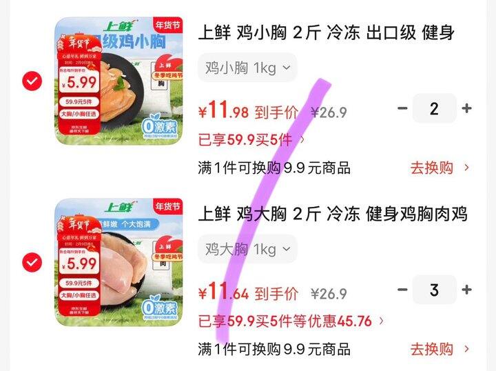 上鲜 鸡大胸/鸡小胸