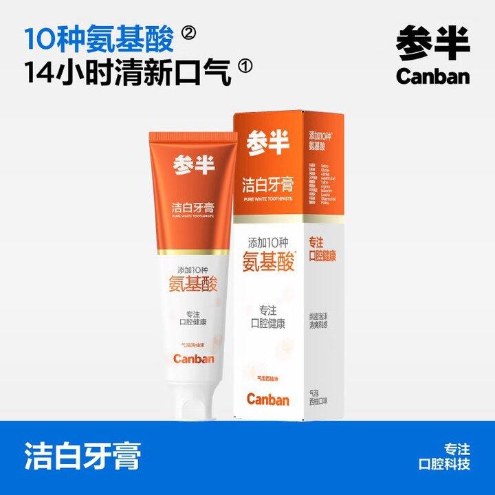 参半 氨基酸净齿牙膏💰4.9/支
