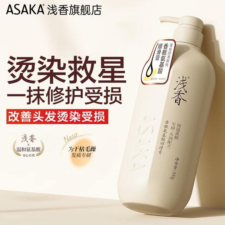 浅香 护发柔顺膏/沐浴露2件💰36.8起