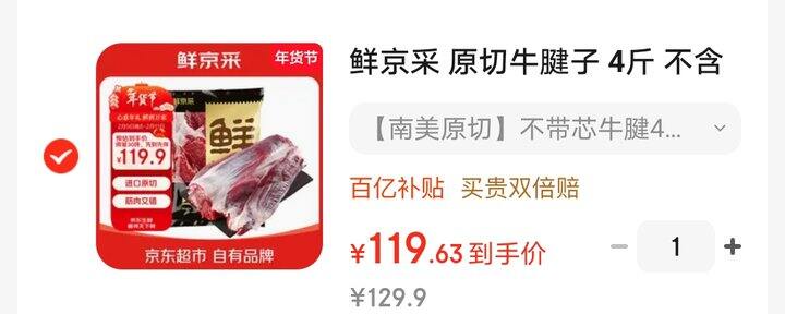 鲜京采原切牛腱子好价