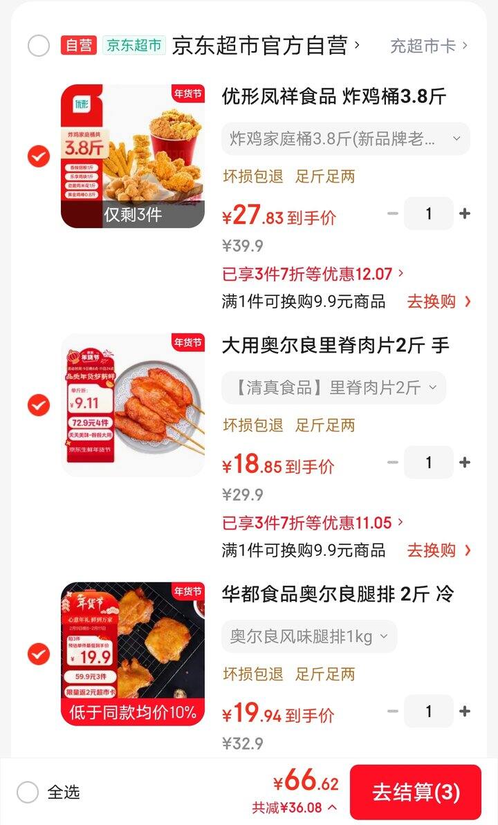 炸鸡桶鸡腿排里脊肉片好价