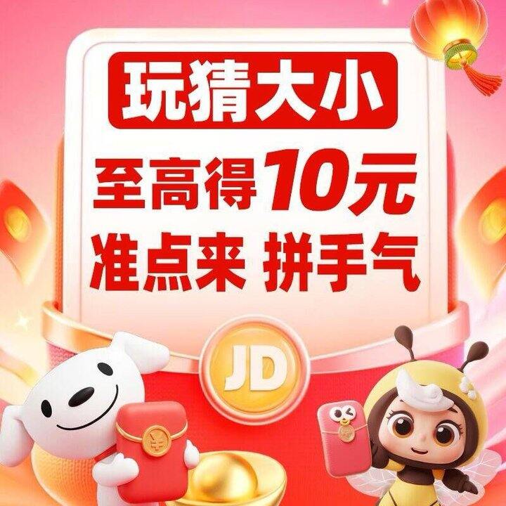 京东红包加码🧧