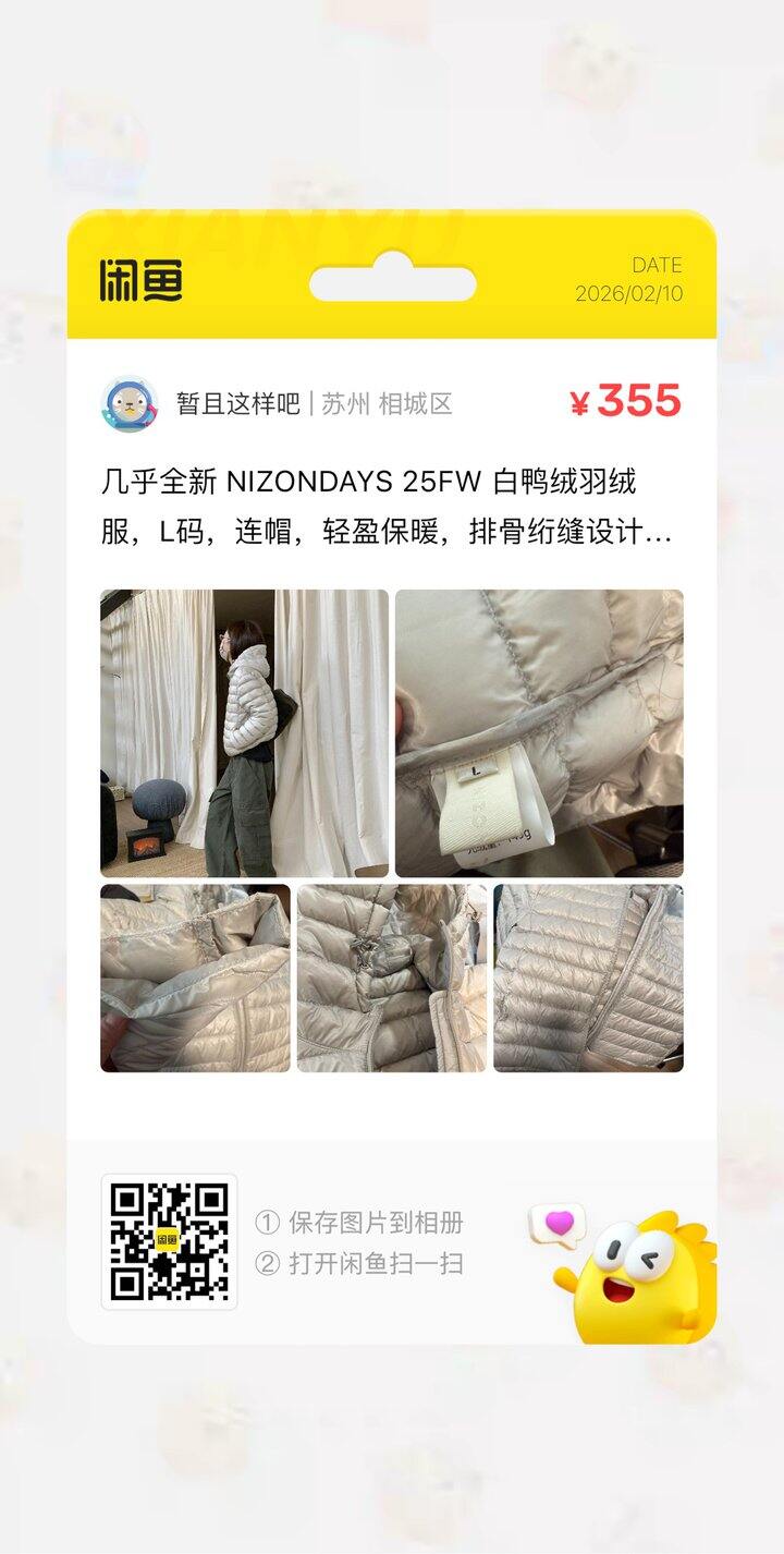 出NIZONDAYS 家白鸭绒羽绒服