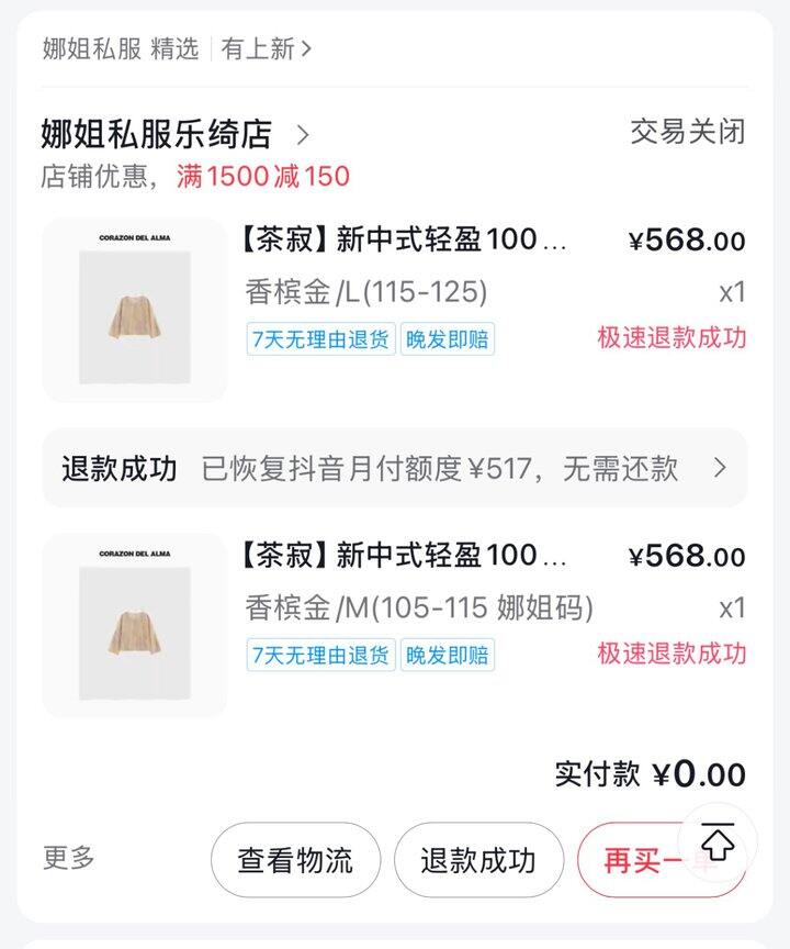 少看直播买垃圾