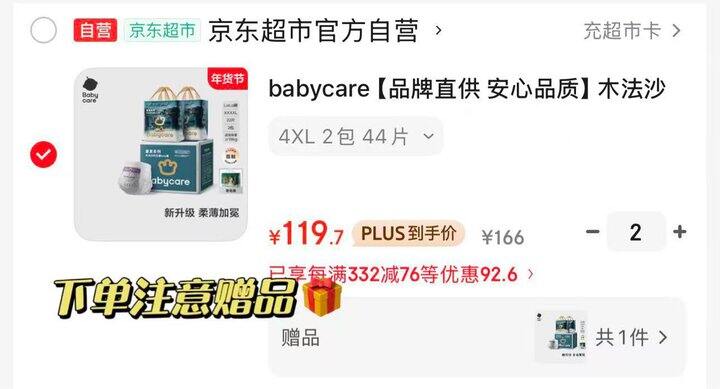 京东做人了，木法沙不返卡好价💰39.9一包