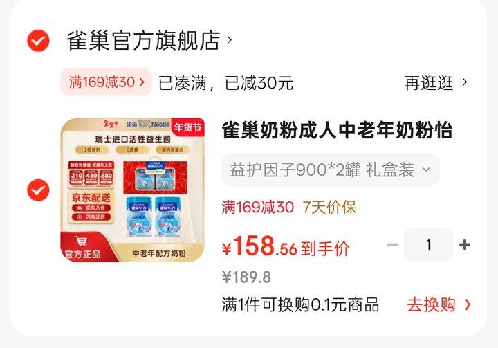 雀巢 中老年奶粉礼盒🎁