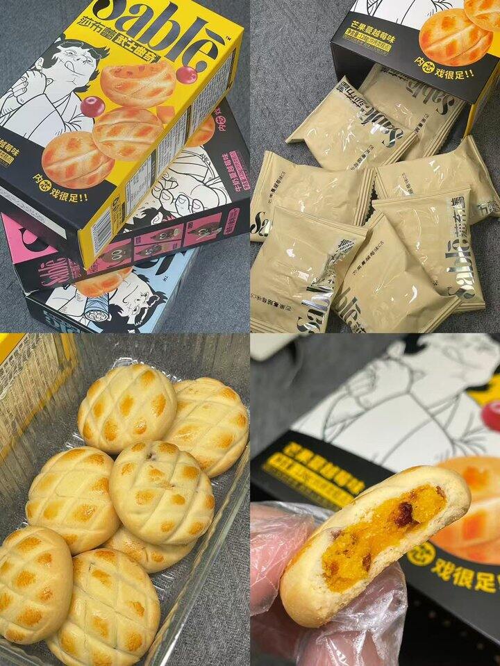 曲奇届的扛把子！莎布蕾！💰3