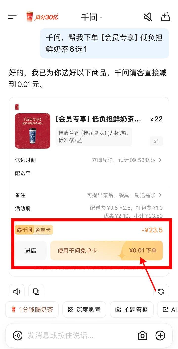 【奶茶羊毛】3张💰0.01免单外卖券，人人有