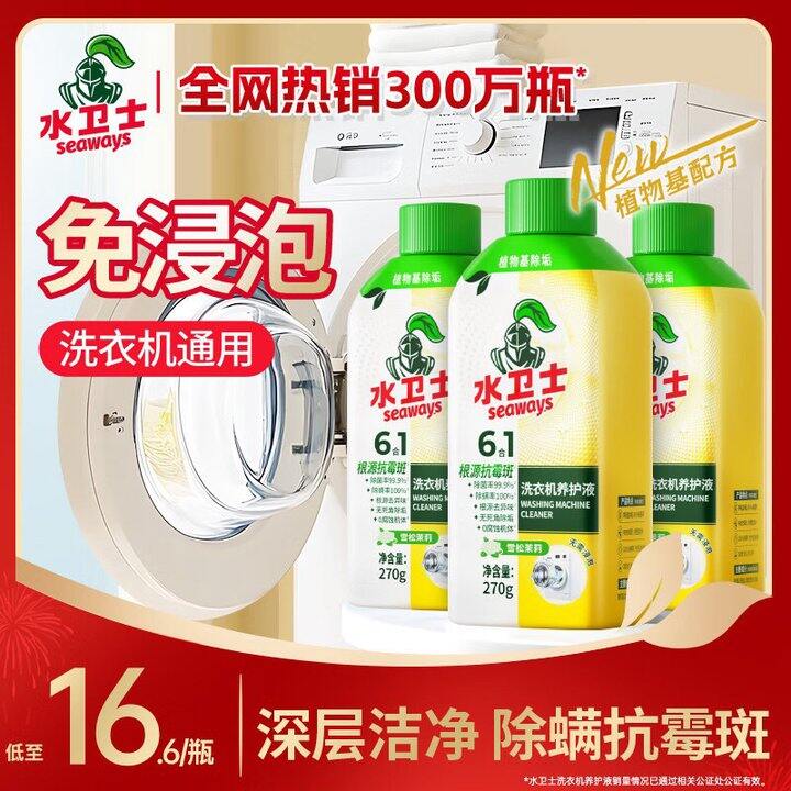 水卫士 免浸泡 洗衣机清洗剂💰8.3/瓶