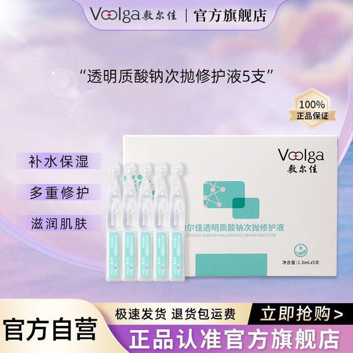 🍎2.9‼敷尔佳透明质酸次抛