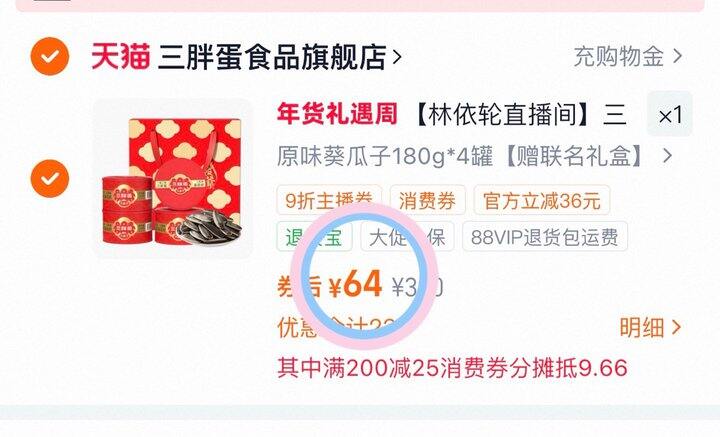 64💰三胖蛋瓜子180g*4罐🎁❗️