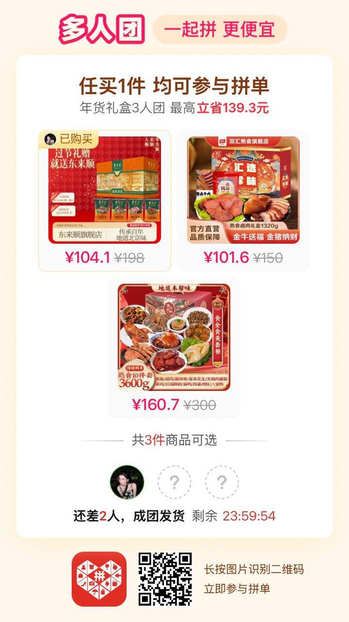 有没有姐妹拼 pdd 东来顺牛肉的