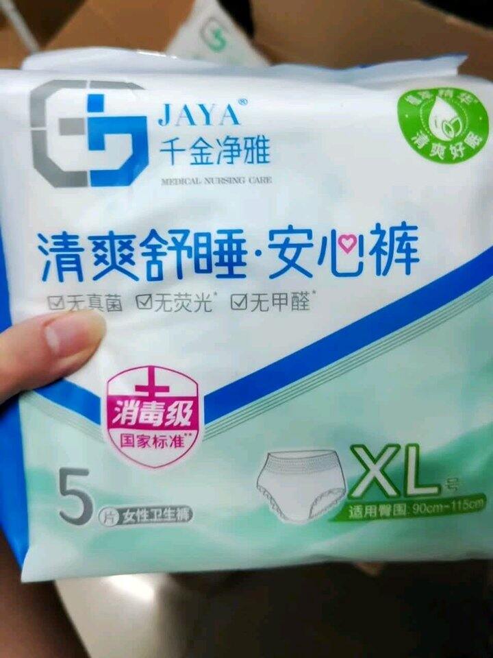 千金净雅安睡裤