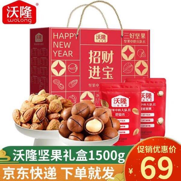 品质坚果！沃隆3斤礼盒，44.5/件
