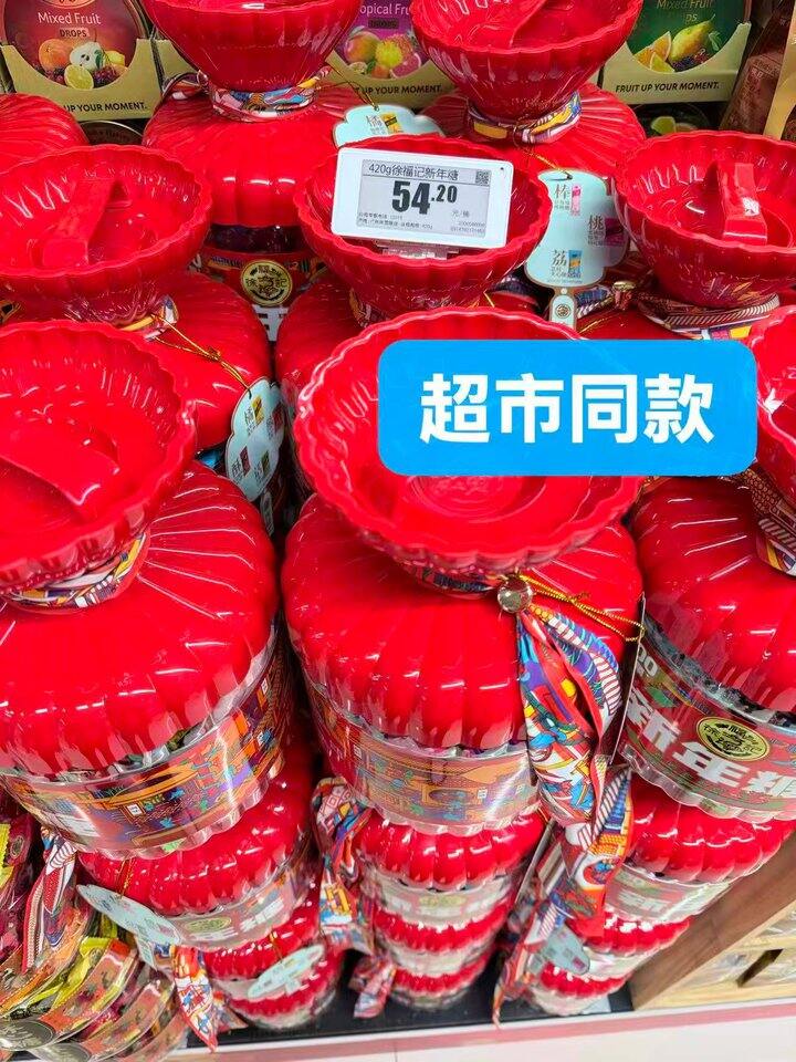 徐福记 新年糖桶 ，28.9