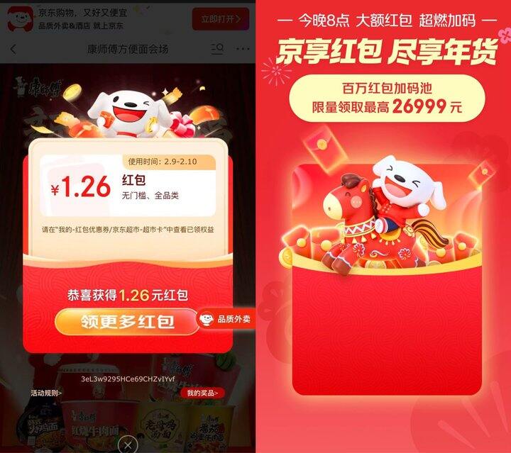 20点京东加码🧧人人都有1.26🉐