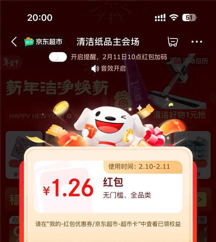 20点，jd 🧧继续加码，1.26亓起 https://u.jd.com/lgq3jG4