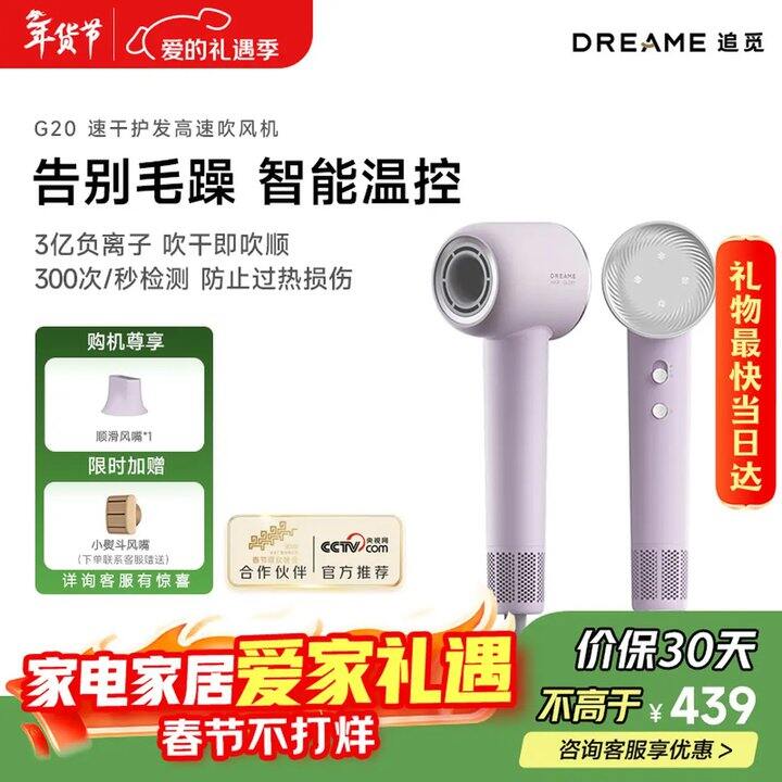 追觅G20高速吹风机，163