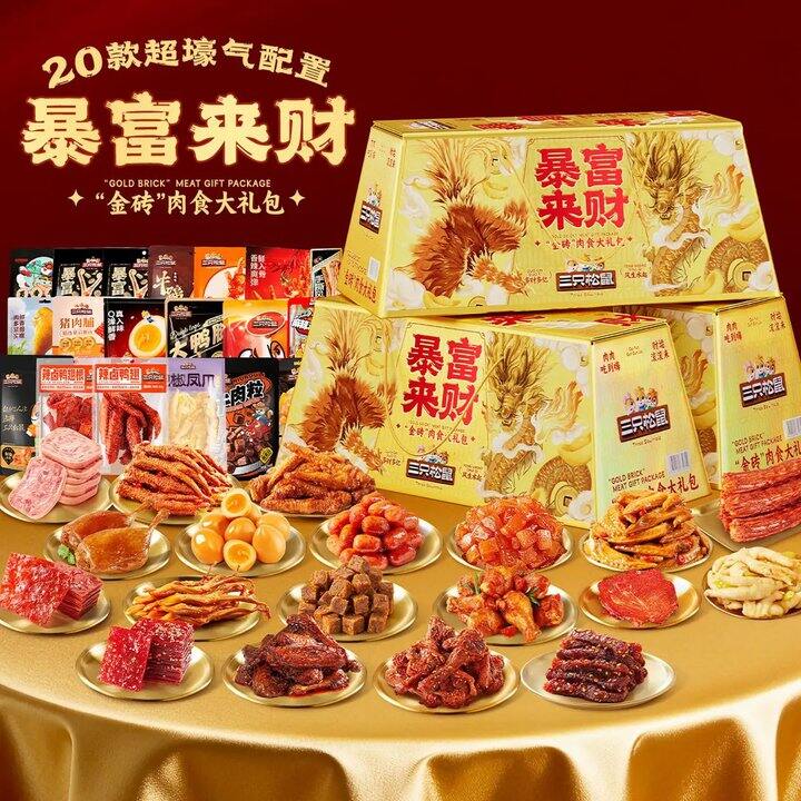 三只松鼠暴富来财肉食，69💰