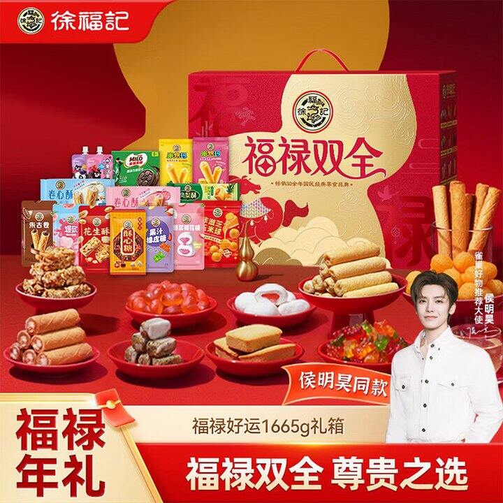徐福记 福禄双全 零食礼盒💰39.9/件
