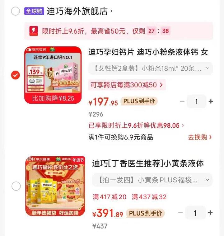 迪巧液体钙补剂🈴集