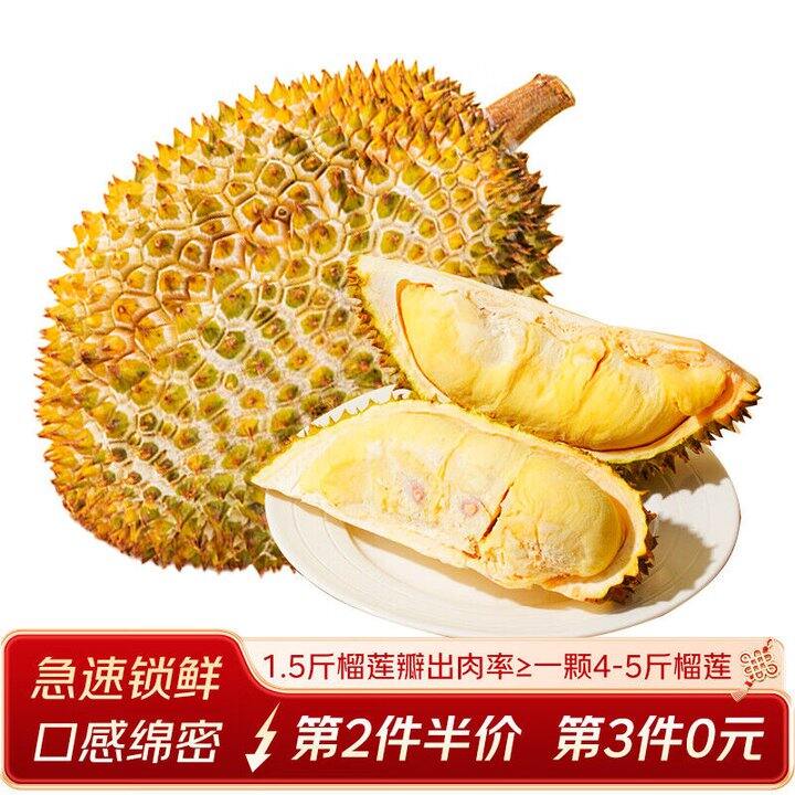 京鲜生 泰国金枕榴莲瓣带壳重1.5斤2-3房💰45.6