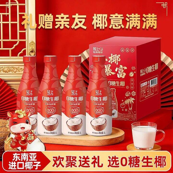 轻上 0糖生椰复合果汁1L💥6.2，超市14.9一瓶