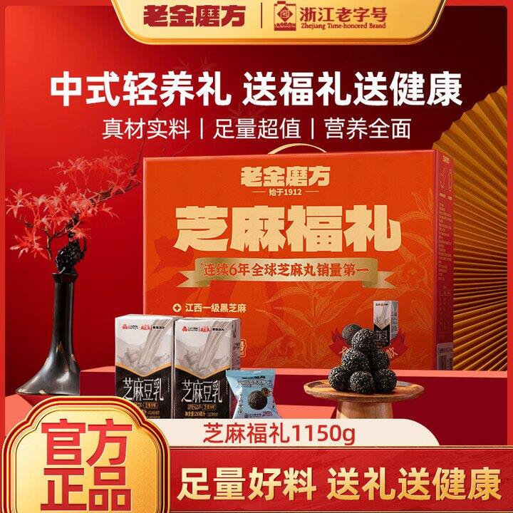 老金磨方芝麻福礼1.15kg💥39. 9