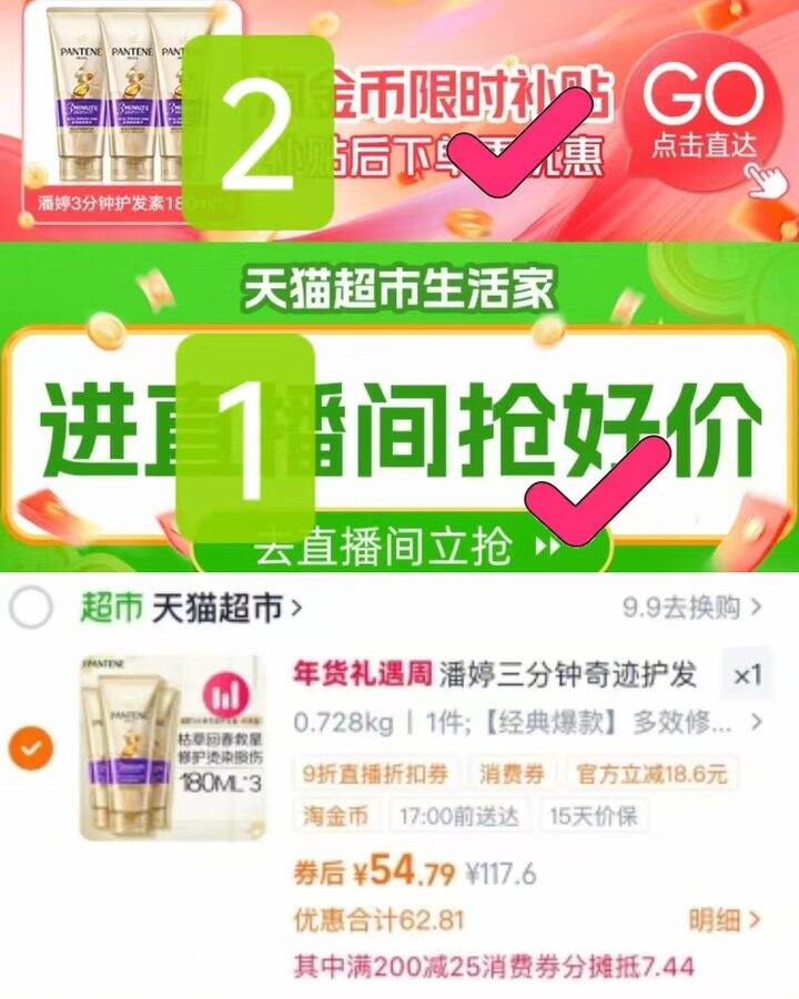 💰9/支 潘婷3分钟奇迹护发素