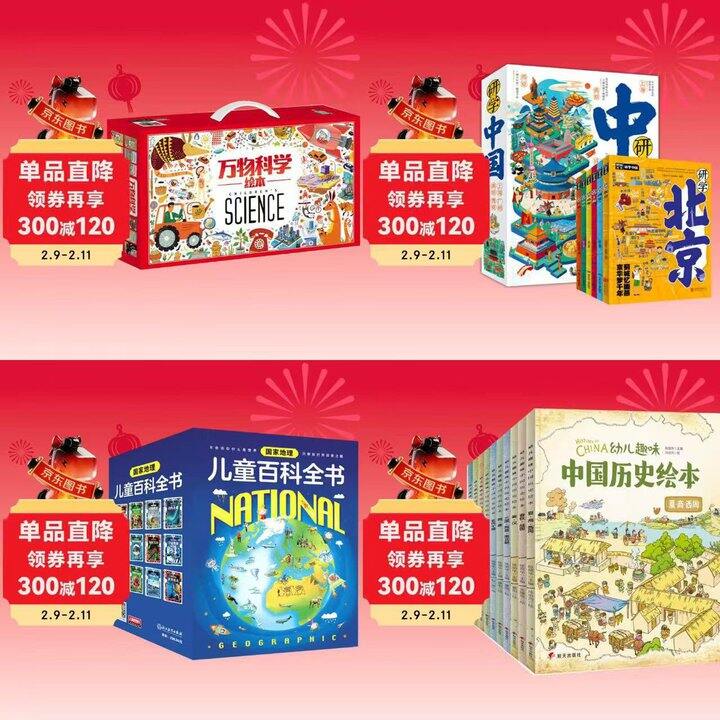 🌟日知图书科普书 孩子寒假拓展阅读涨见识