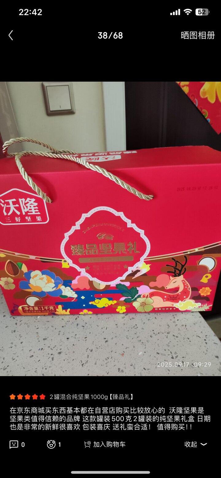 沃隆纯坚果礼盒