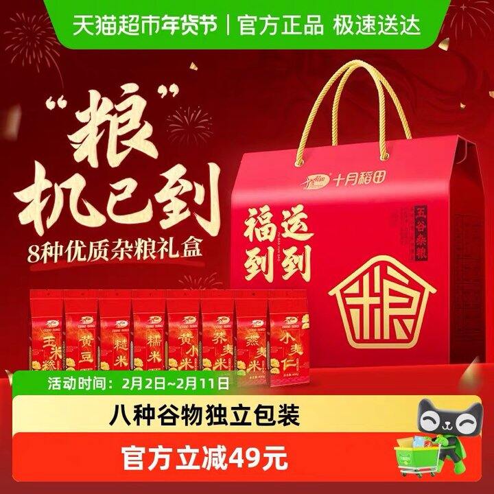 十月稻田五谷杂粮礼盒丨26