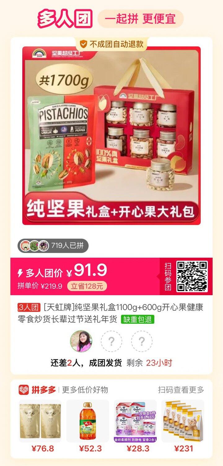 天虹坚果礼盒拼单pdd