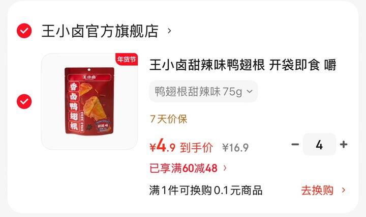 王小卤肉类零食好价