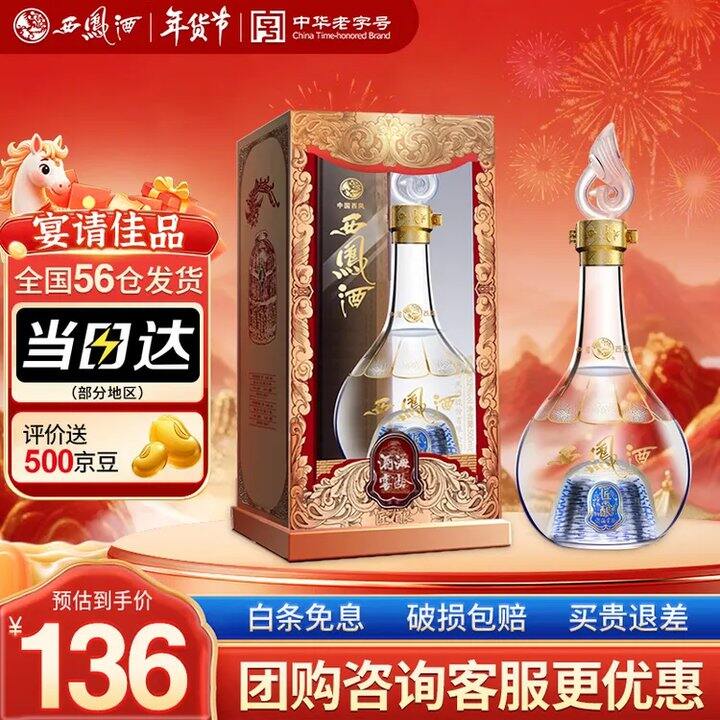西凤酒 绵柔凤香型52度白酒500ml💥79，当日达！