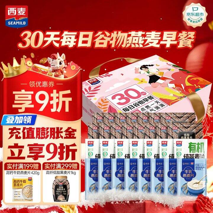 抓紧对付便宜亲戚！21💰西麦礼盒