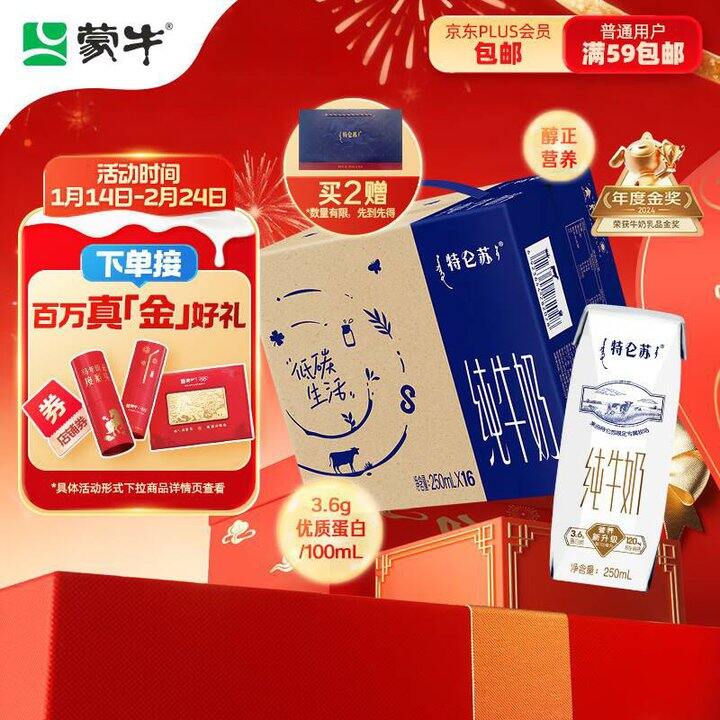 特仑苏末班车，38