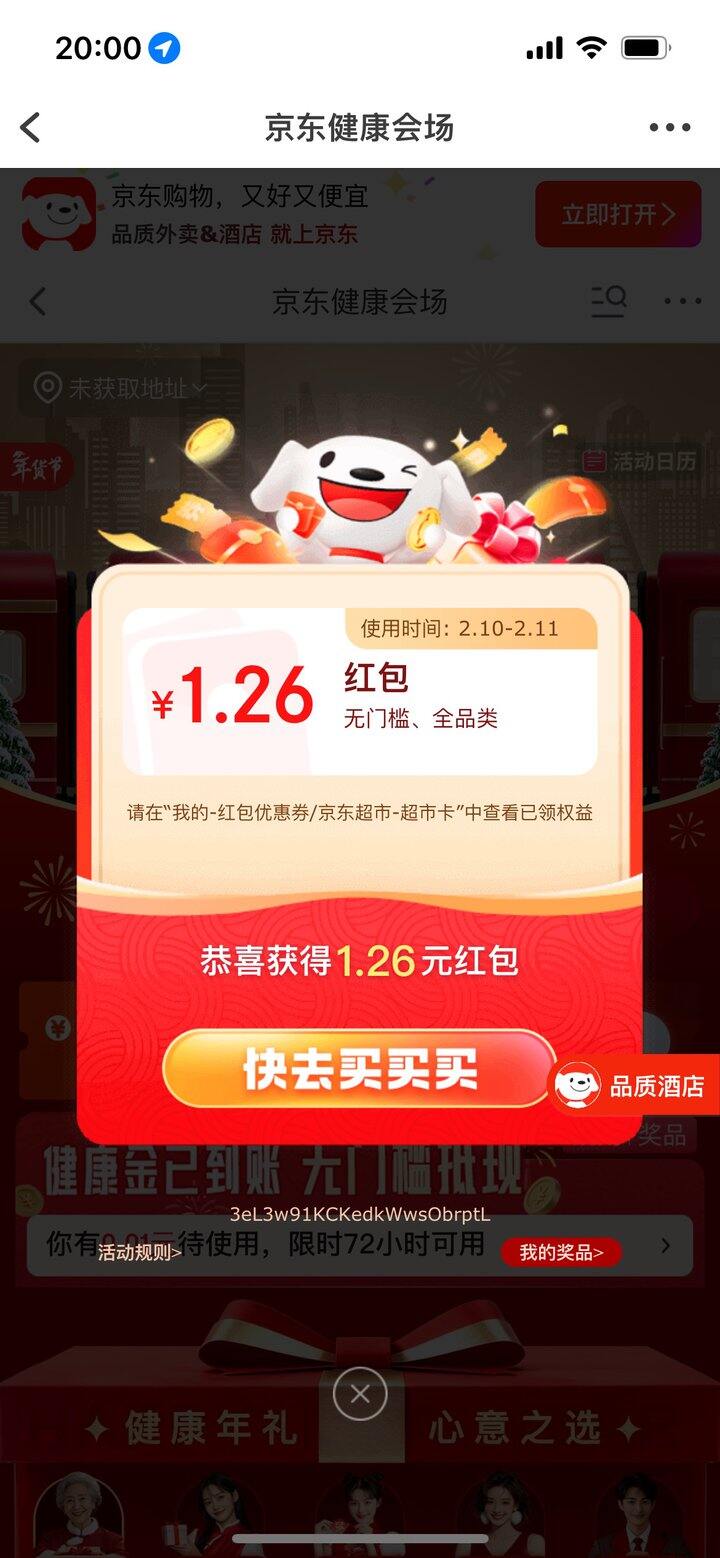 10点⏰京东猜数字加码🧧