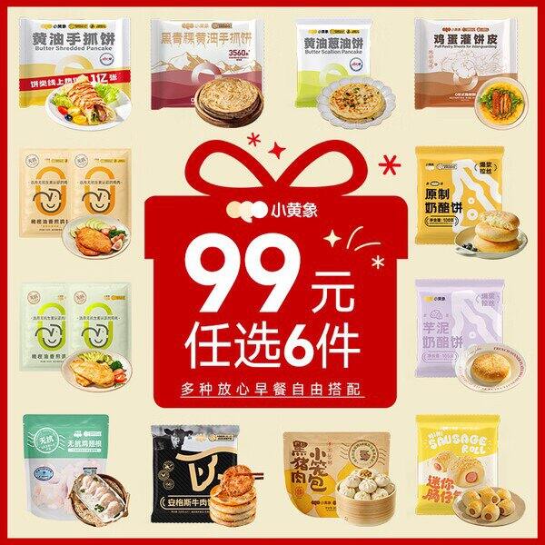 小黄象手抓饼早餐，14.8/件，品质超好