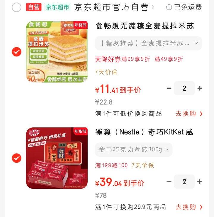 雀巢奇巧~威化巧克力