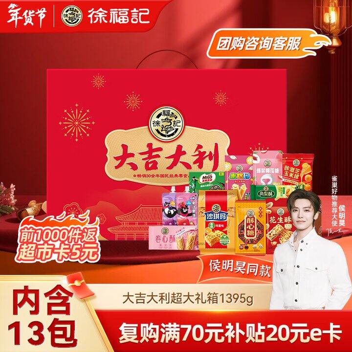 徐福记大吉大利礼盒3箱96到手