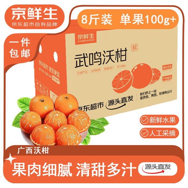 沃柑8斤19.9