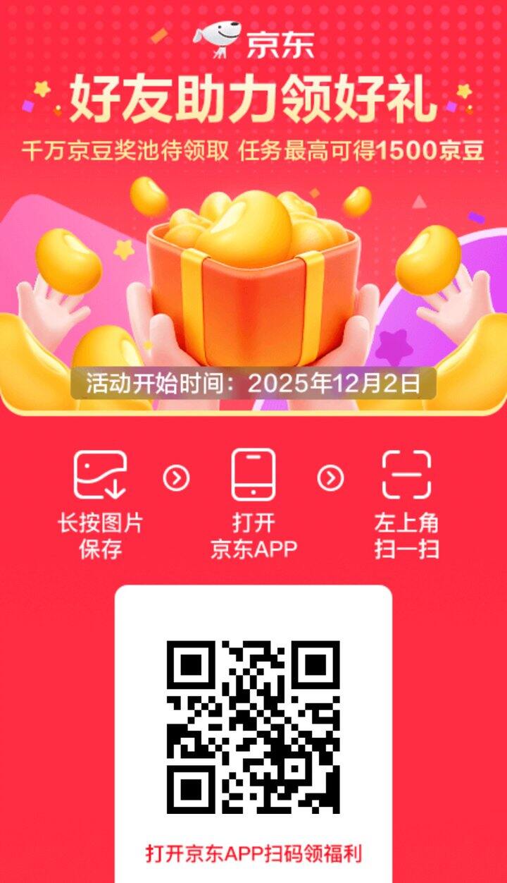 京东京豆，互其他在线回