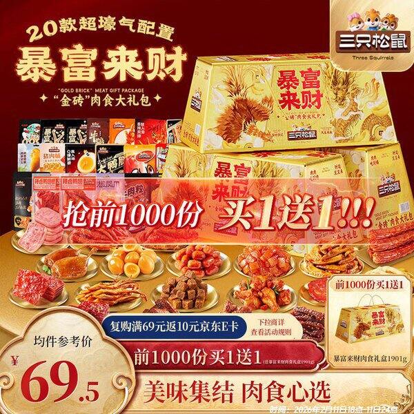 三只松鼠壕气礼盒，肉食20款，69/件‼️