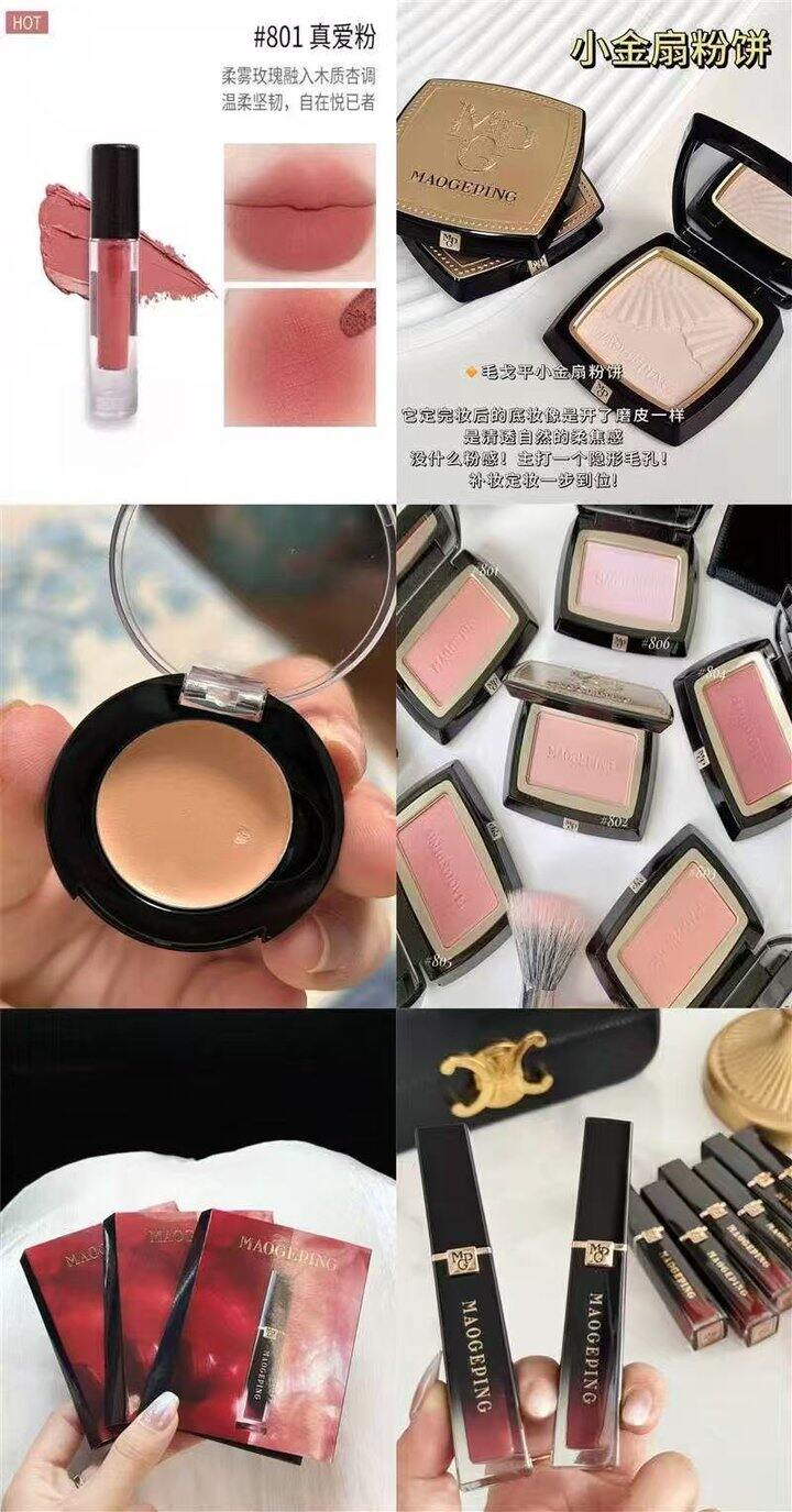 毛戈平美妆小样合集～