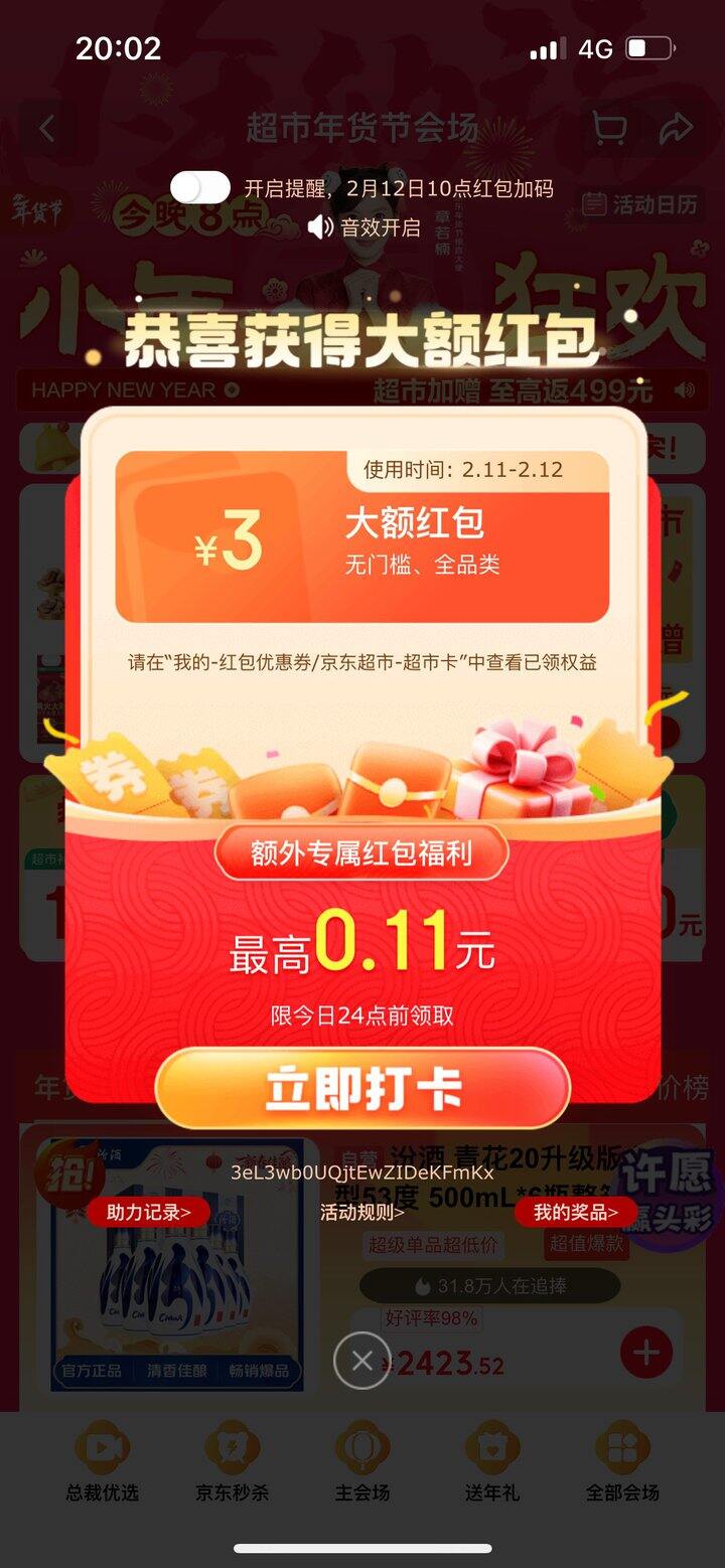 京东3元红包🧧