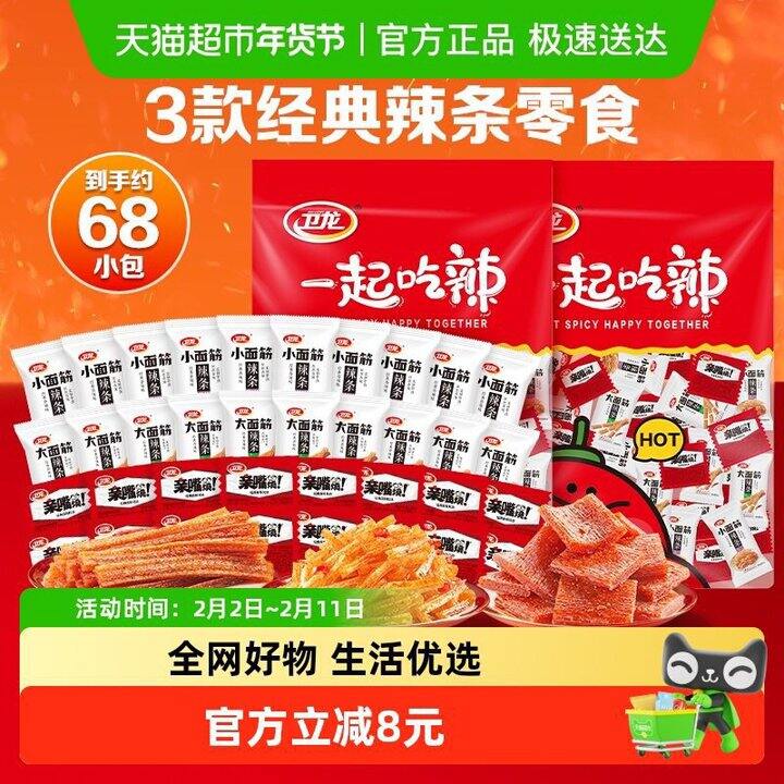 卫龙辣条大礼包2.2斤，13💰