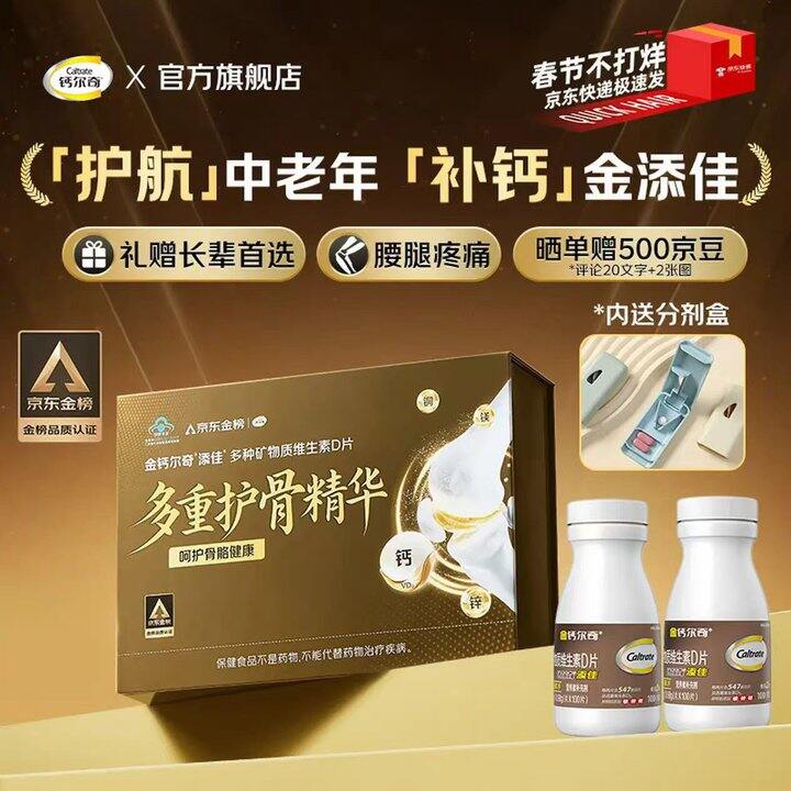 钙尔奇 成人钙片礼盒，119