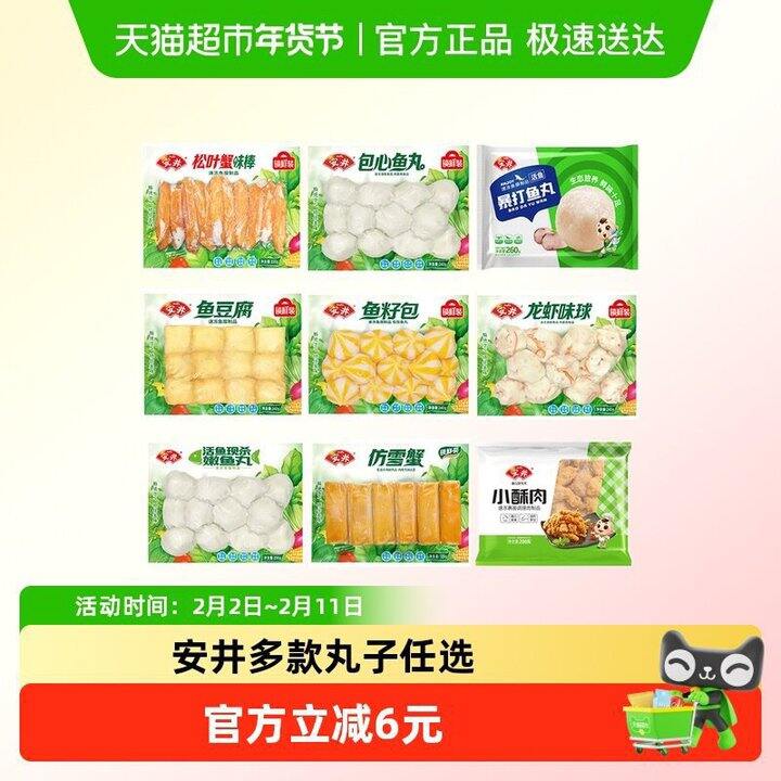 安井火锅丸子，8.1/件💰