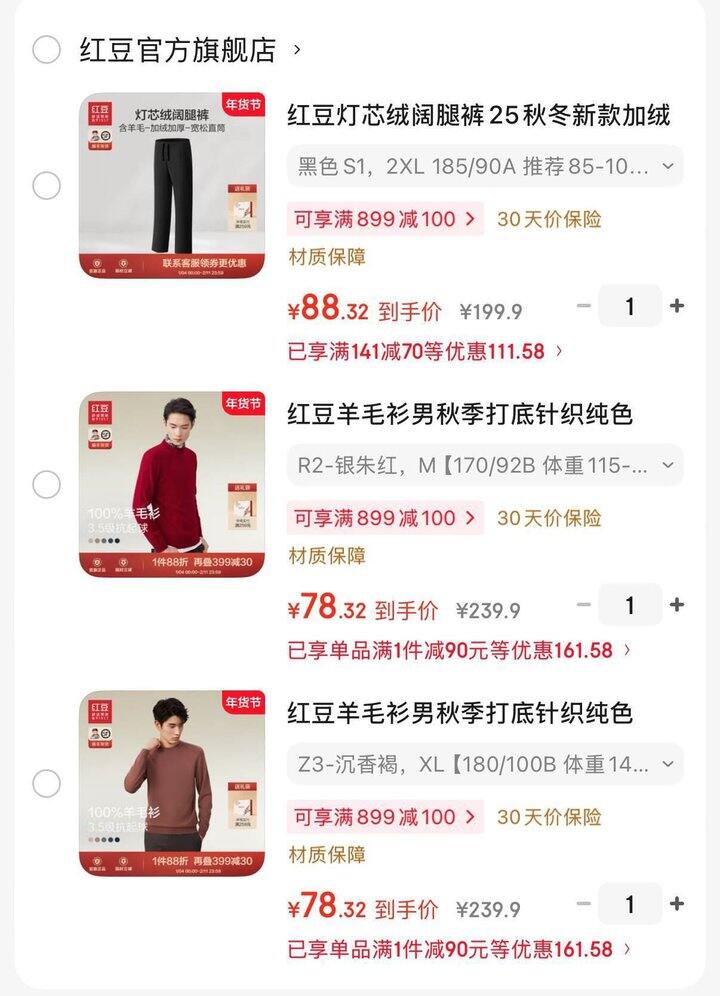 红豆男装补贴！100%羊毛衫，79.9